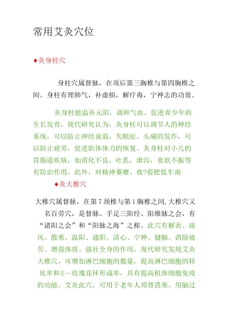 经典常用艾灸穴位