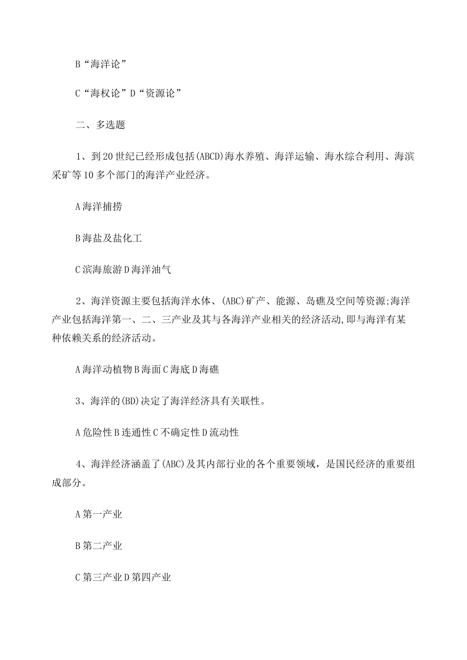 海洋经济学复习题及答案_第2页