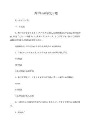 海洋经济学复习题及答案