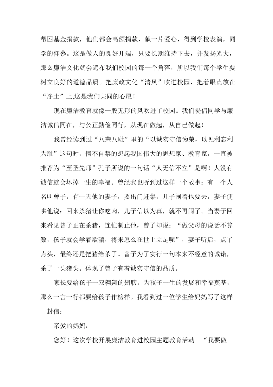 廉洁教育进校园专题讲座发言稿范文_第2页
