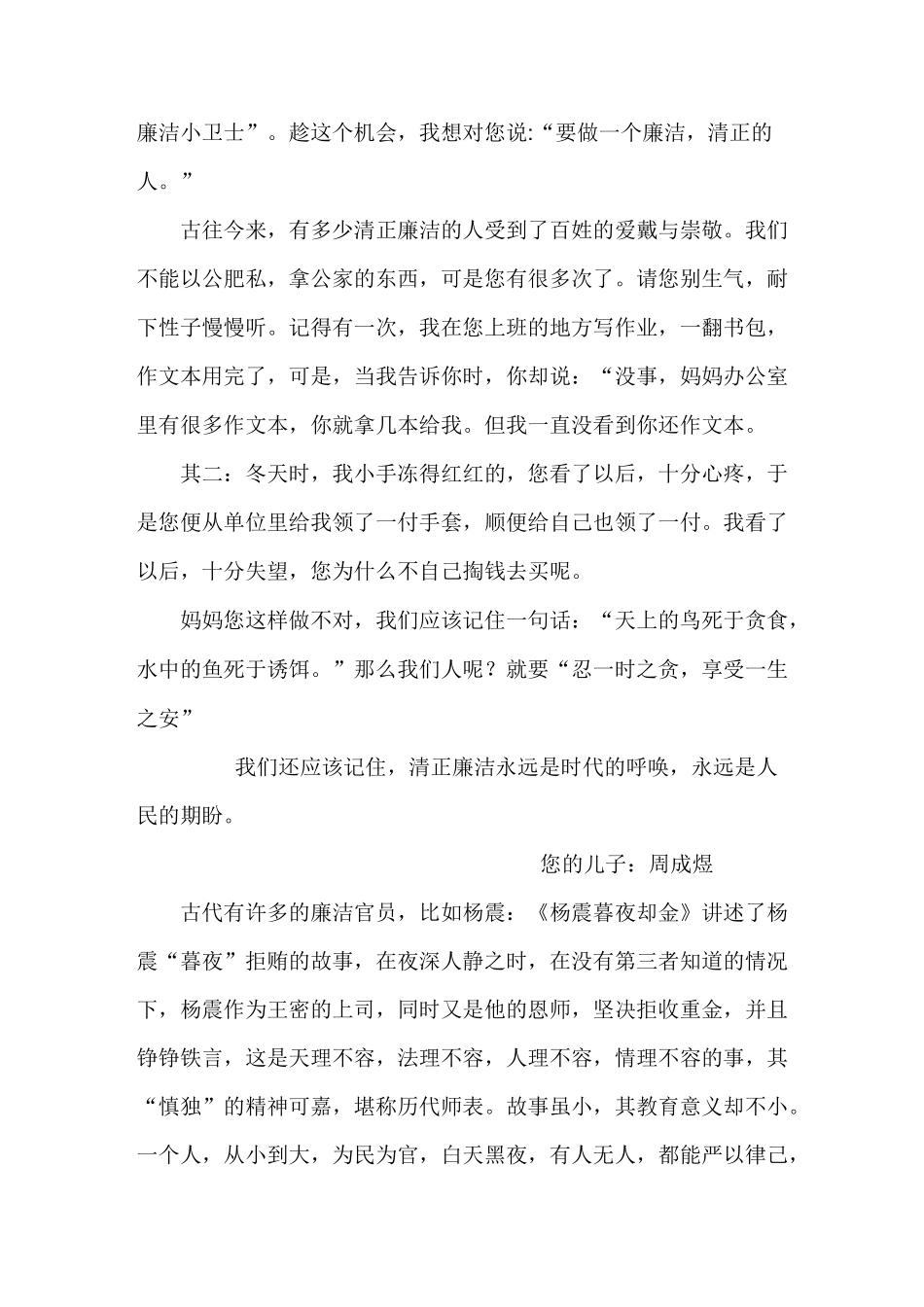 廉洁教育进校园专题讲座发言稿范文_第3页