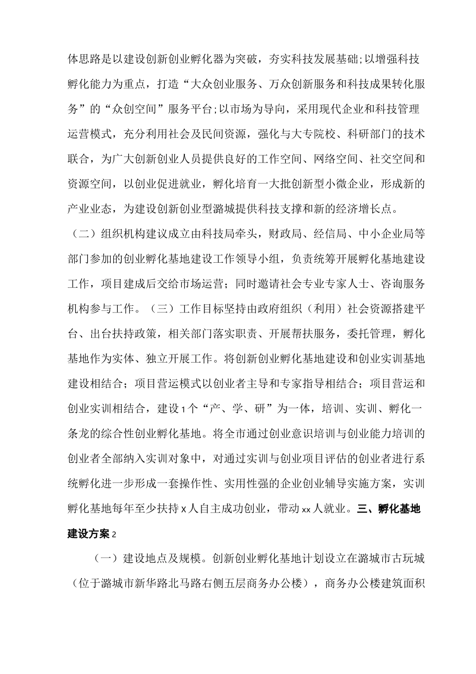 潞城市创新创业孵化基地建设方案_第2页