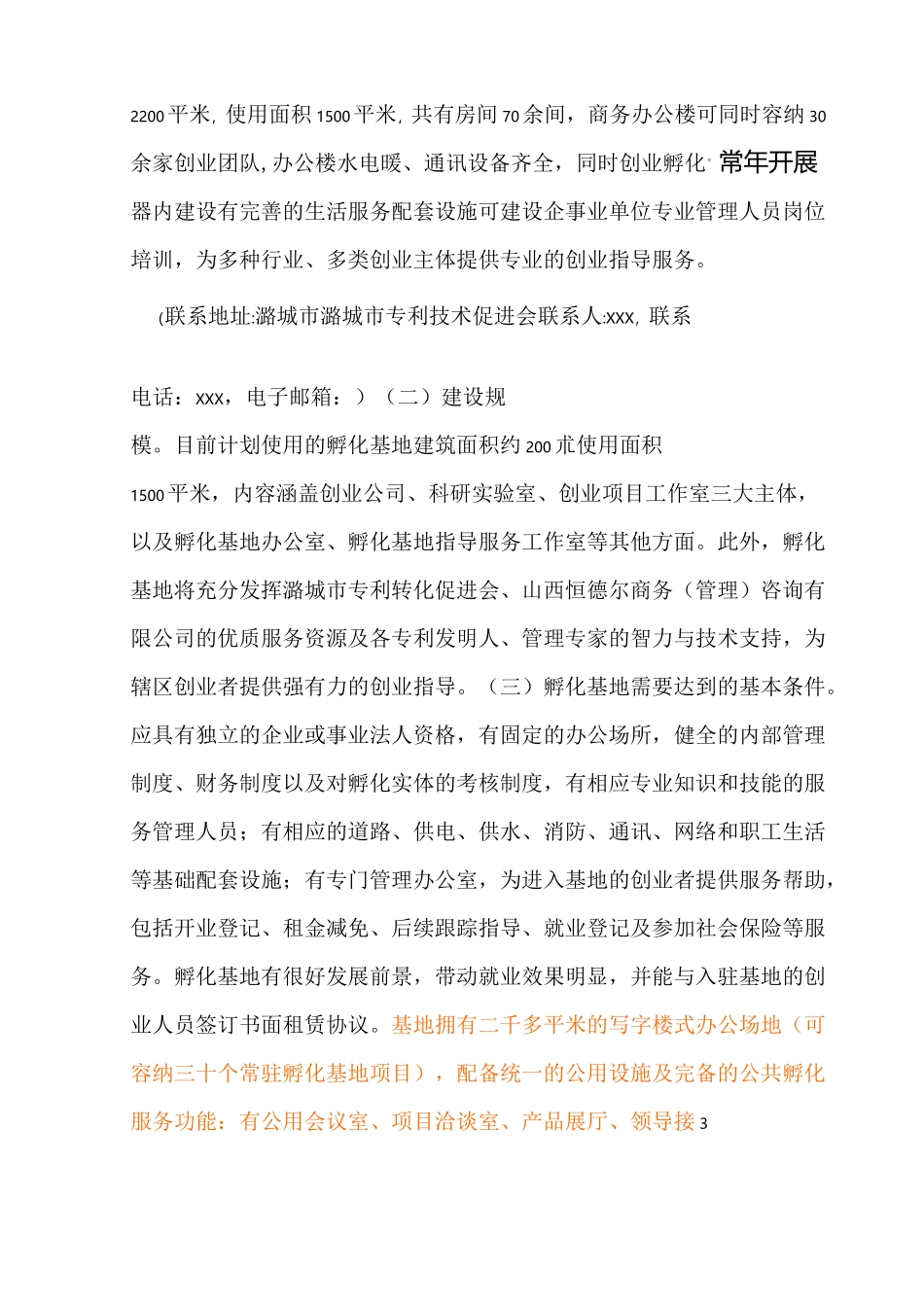 潞城市创新创业孵化基地建设方案_第3页