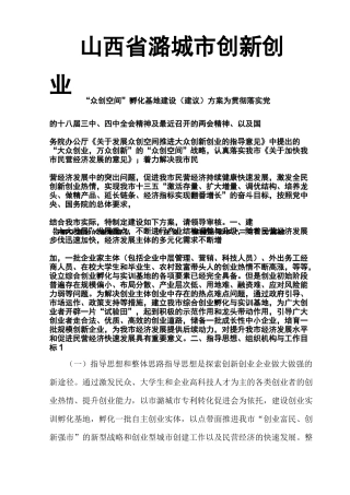 潞城市创新创业孵化基地建设方案