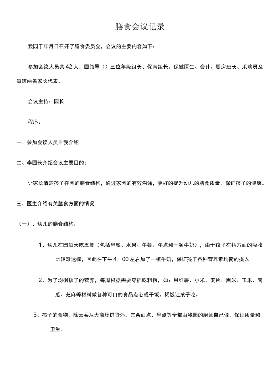 幼儿园伙食帐目公布表_第2页