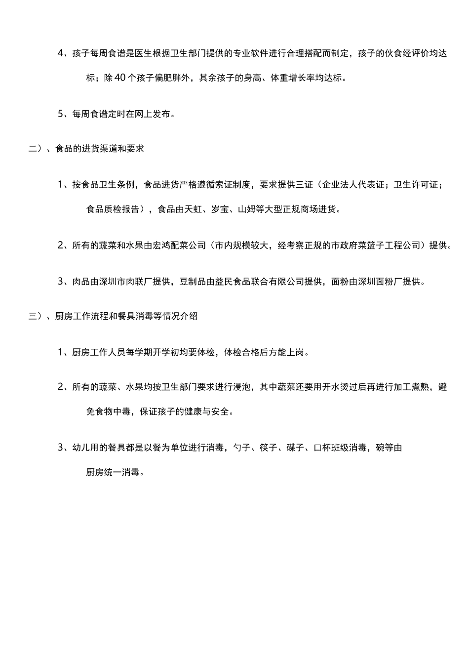 幼儿园伙食帐目公布表_第3页