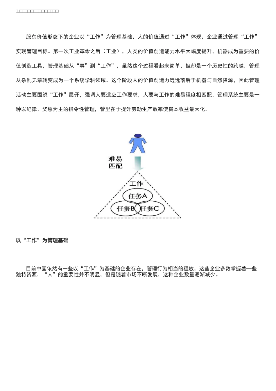 管理是从“管事”演变到“管人”_第3页