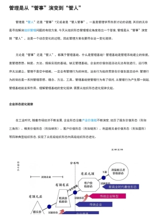 管理是从“管事”演变到“管人”