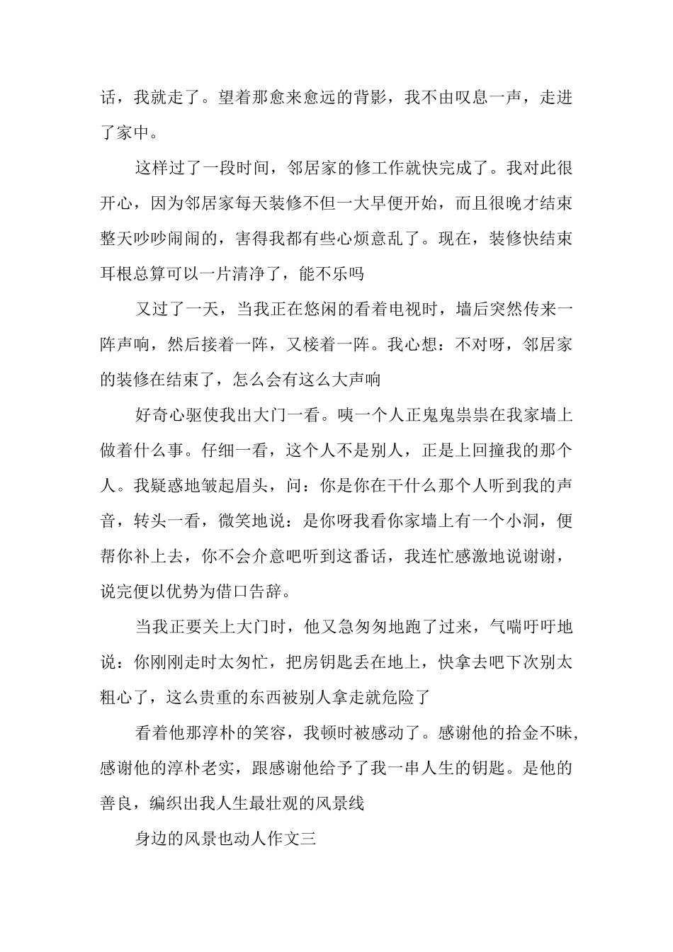 身边的风景也动人初中作文四篇_第3页