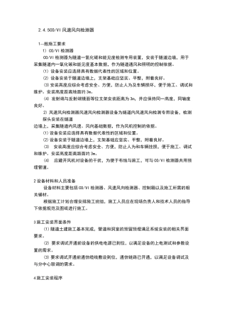 CO VI  风速风向检测器