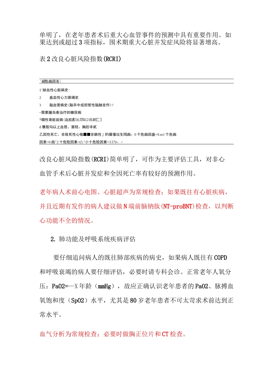手术病人术前准备和病情评估_第2页