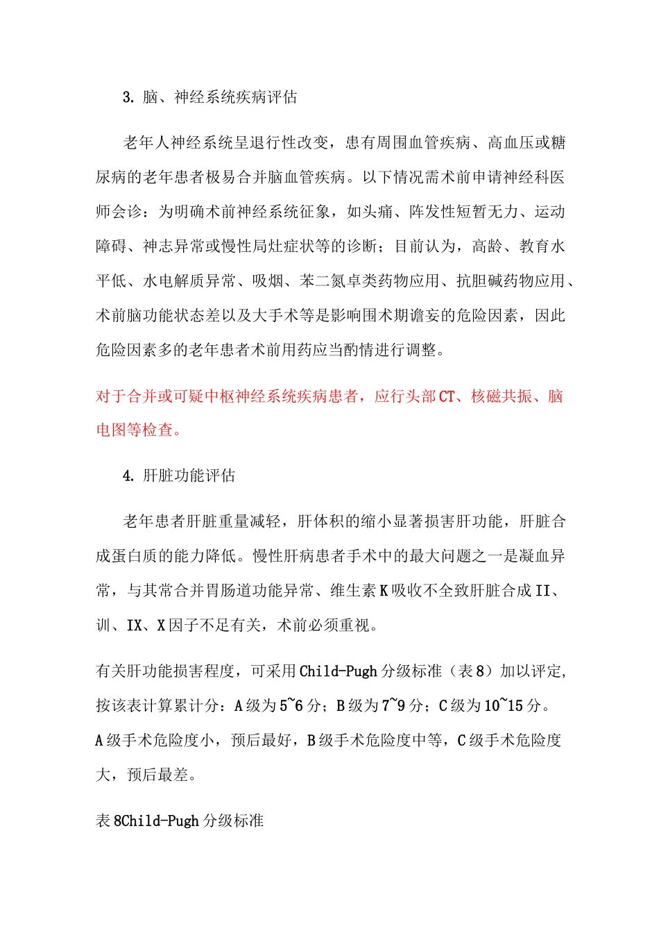 手术病人术前准备和病情评估_第3页
