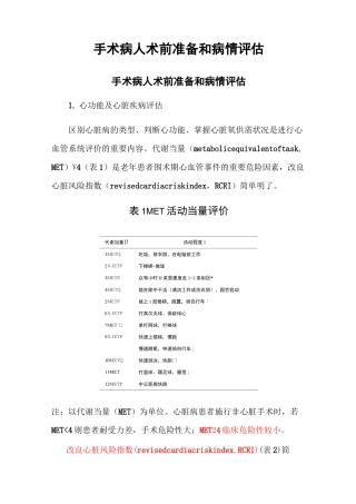 手术病人术前准备和病情评估