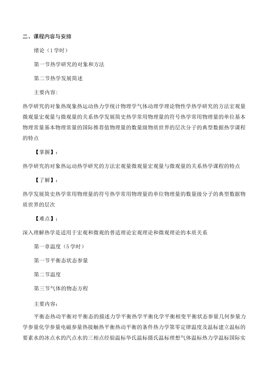 热学课程教学大纲_第2页