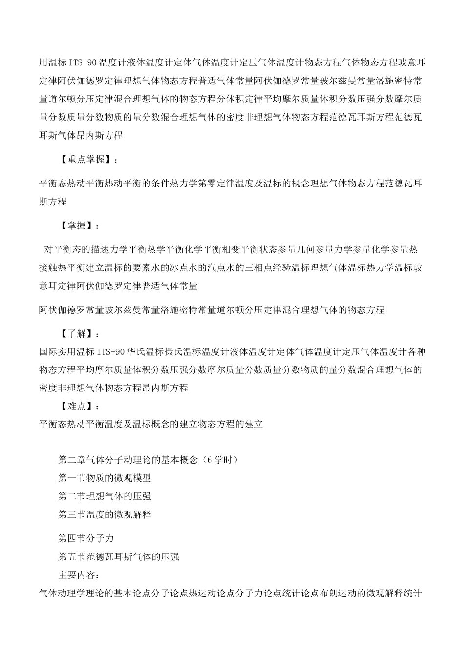 热学课程教学大纲_第3页