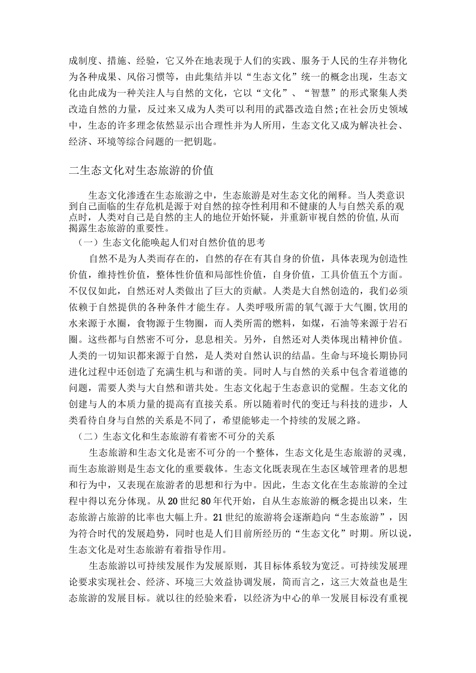 生态旅游相关理论_第2页