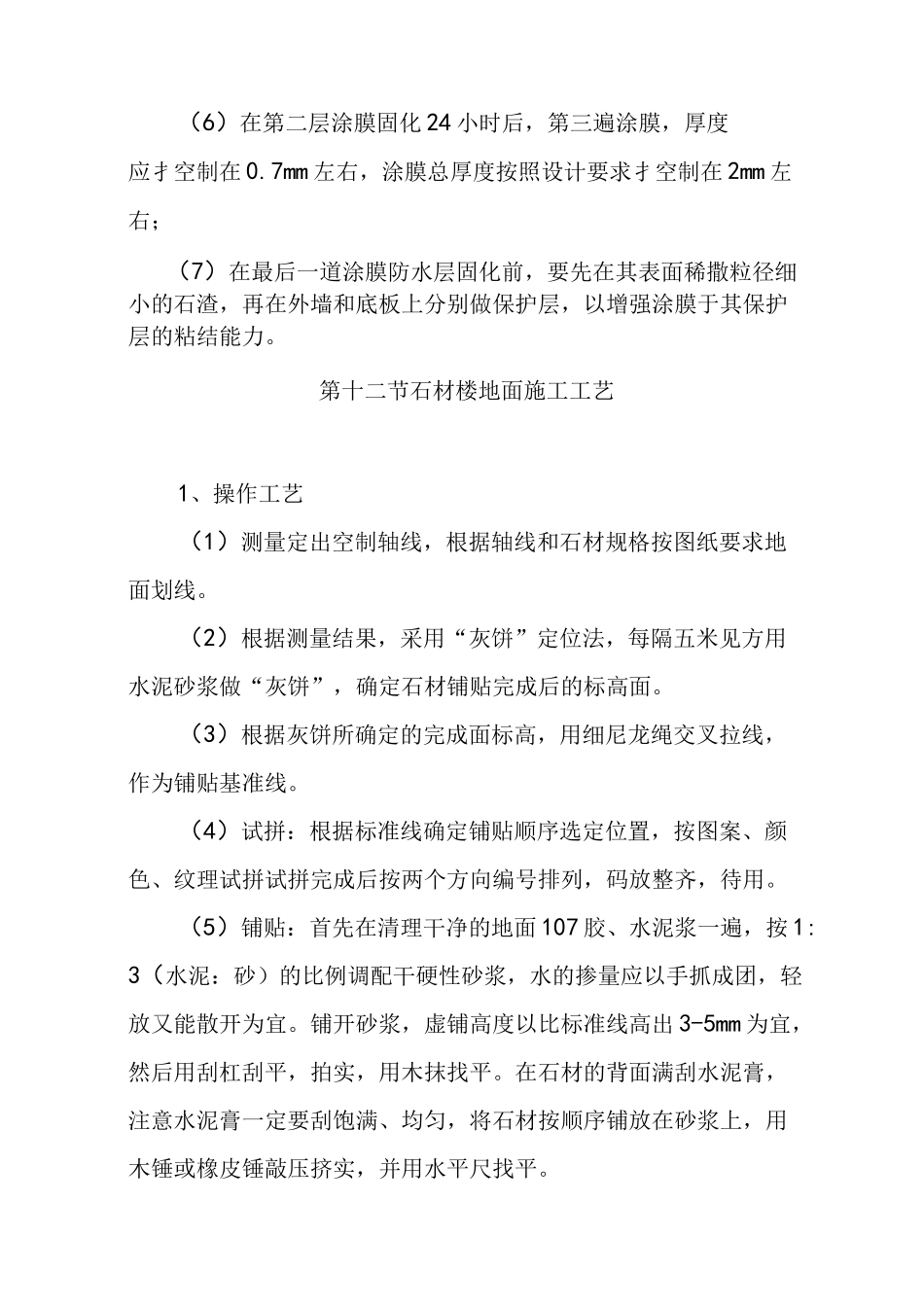 涂膜防水施工方案_第2页