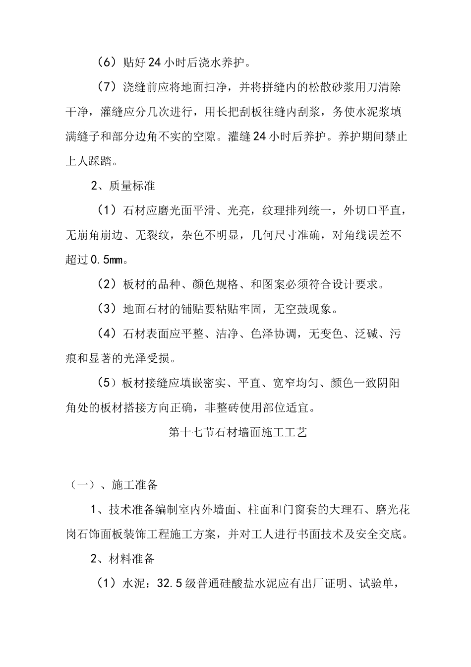 涂膜防水施工方案_第3页