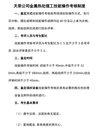 金属热处理工实操考核
