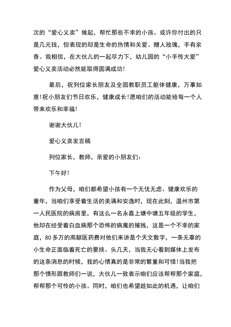 爱心义卖发言稿_第2页