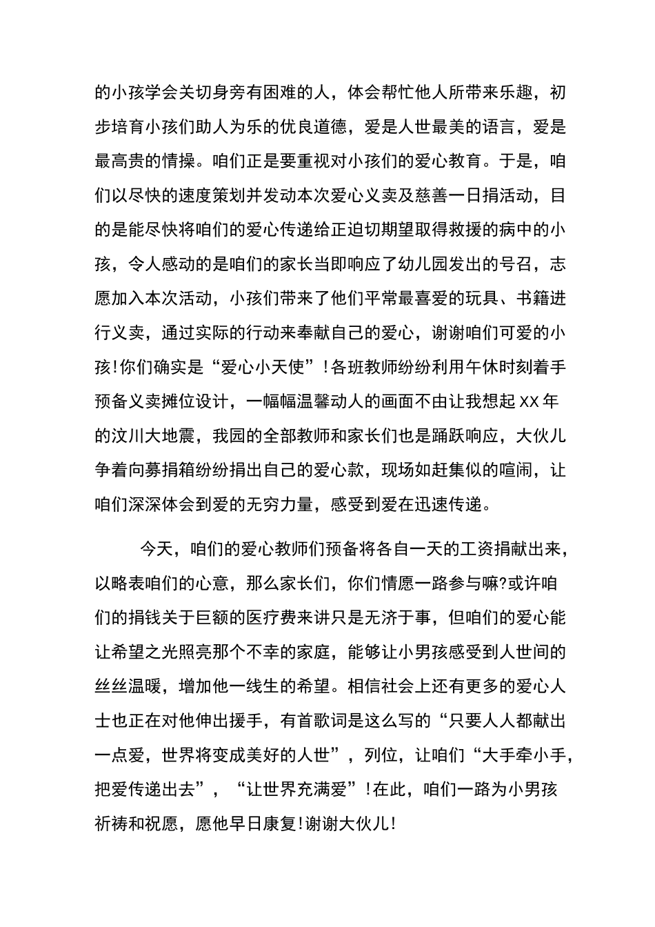 爱心义卖发言稿_第3页