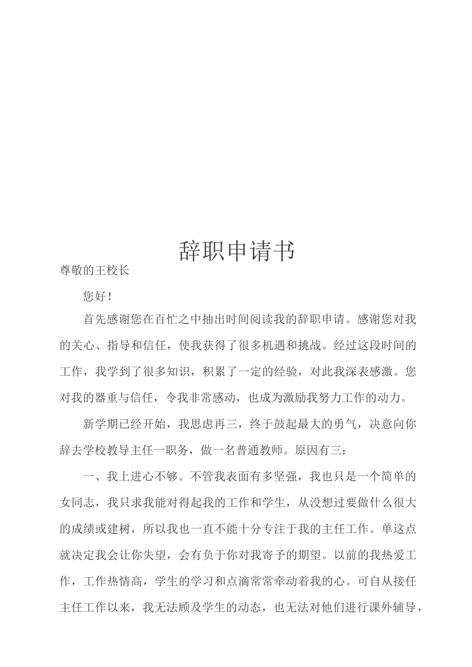 小学教导主任辞职申请_第1页