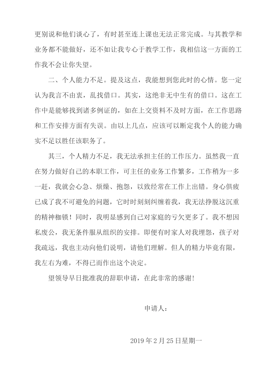 小学教导主任辞职申请_第2页