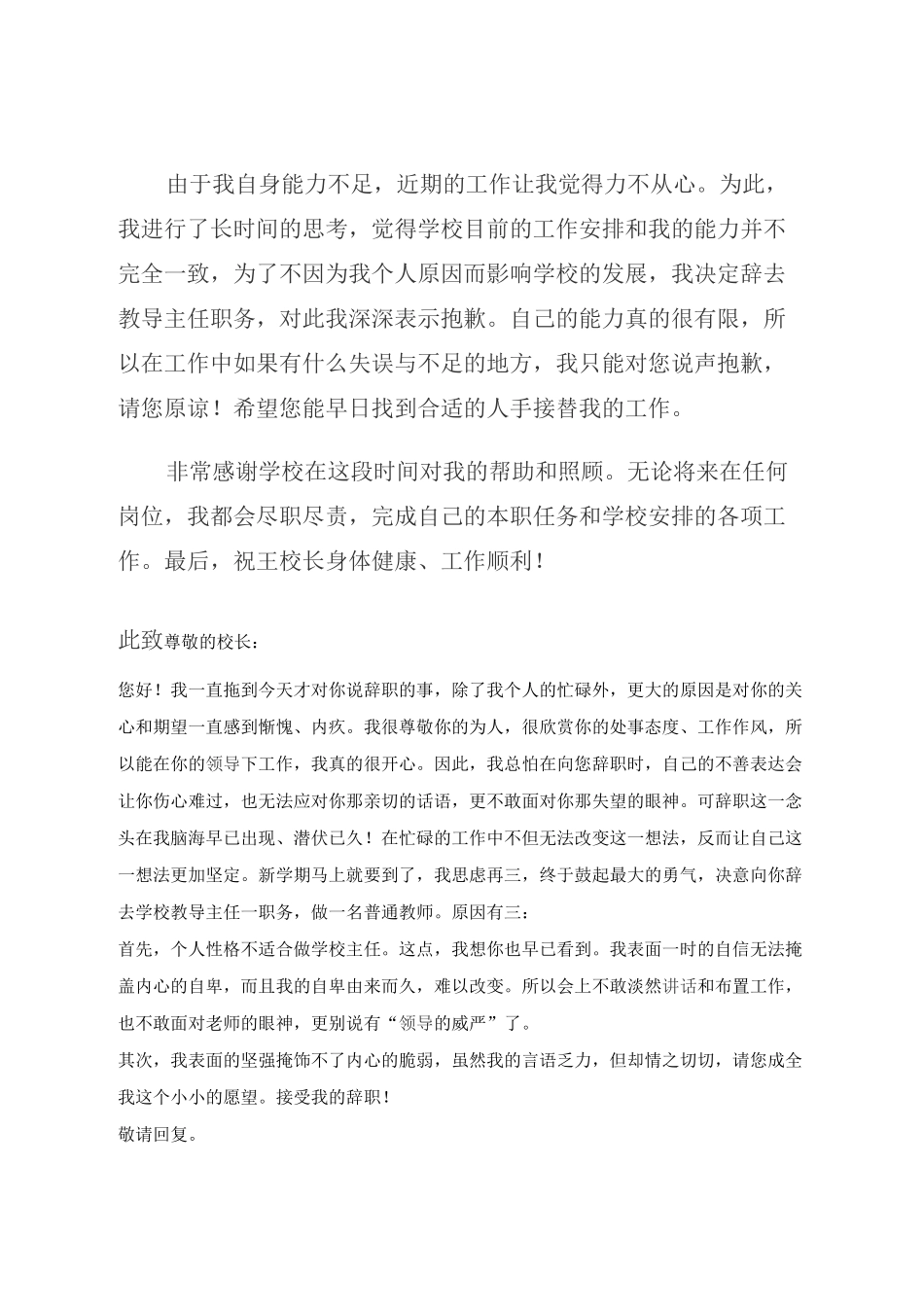 小学教导主任辞职申请_第3页