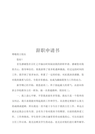 小学教导主任辞职申请