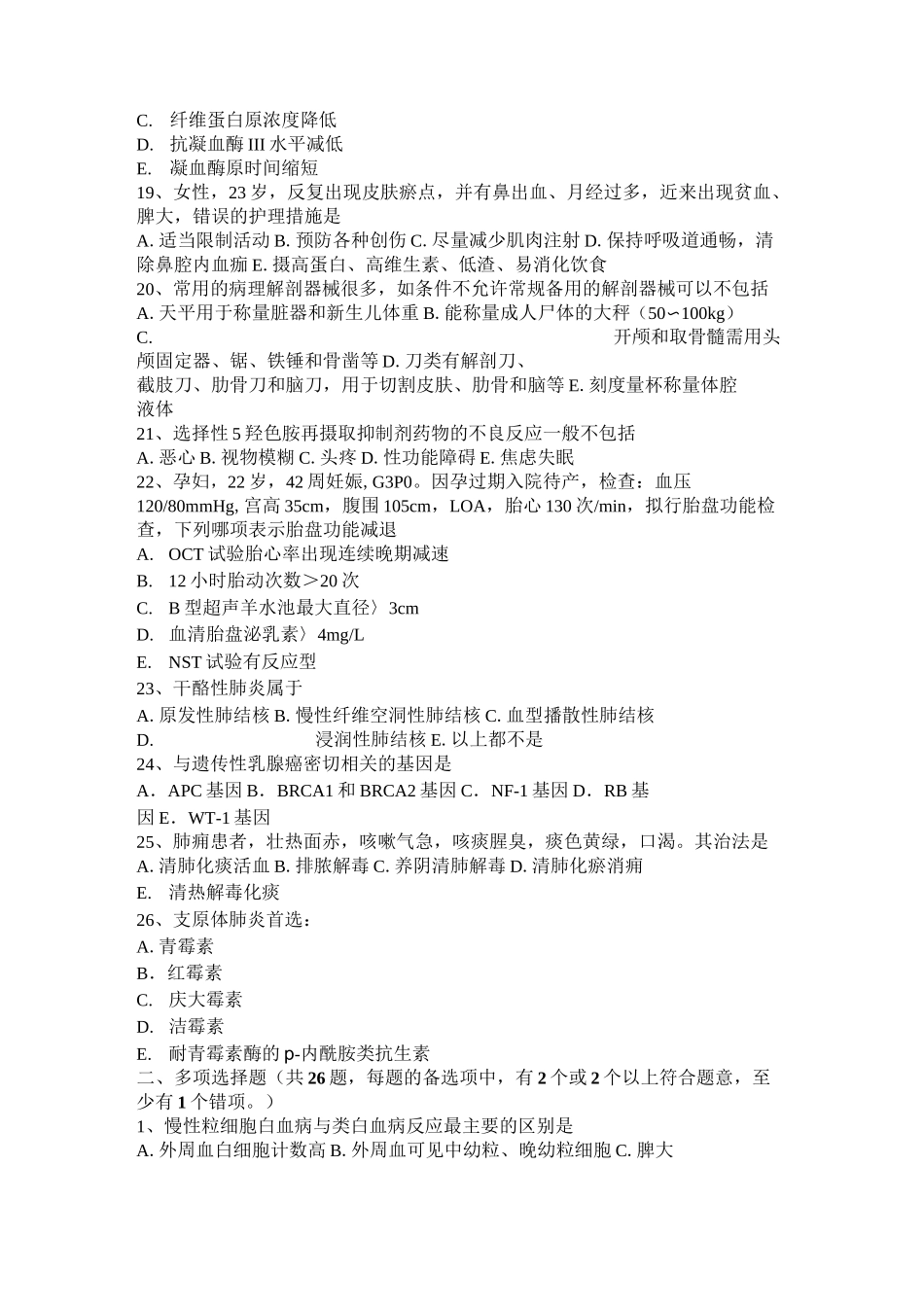 山东省临床助理医师消化系统复习讲义：急性腹膜炎考试试卷_第3页