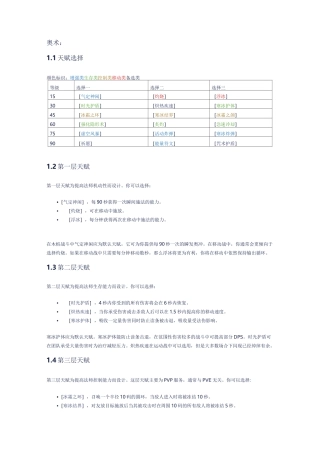 魔兽世界熊猫人之谜三系法师总攻略