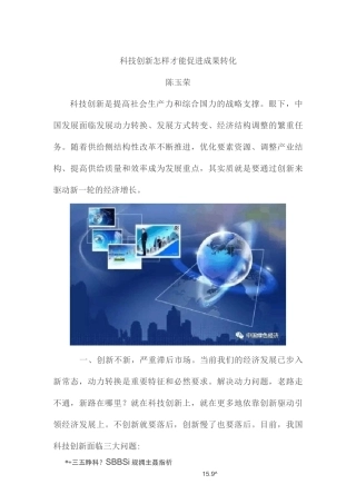 科技创新怎样才能促进成果转化