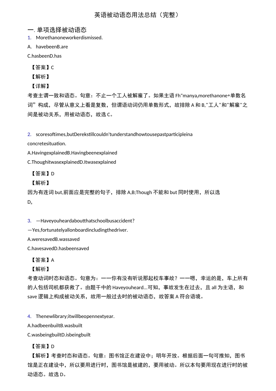 英语被动语态用法总结(完整)_第1页