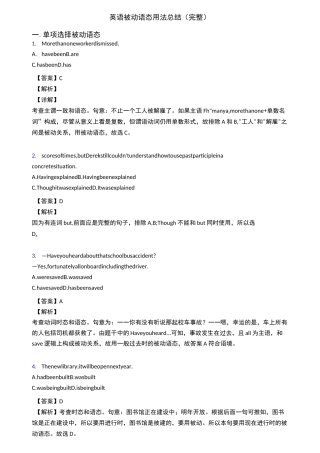 英语被动语态用法总结(完整)
