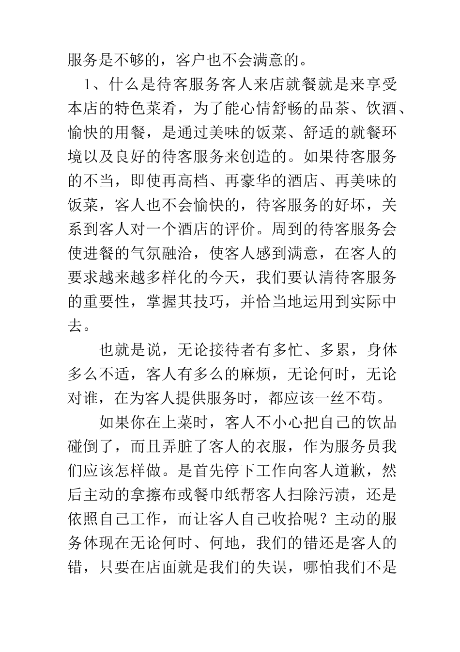 连锁餐饮火锅店培训--服务技巧与细节_第2页