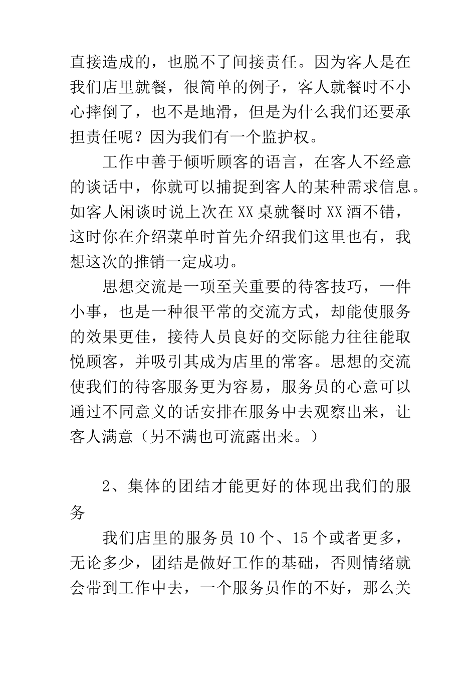 连锁餐饮火锅店培训--服务技巧与细节_第3页