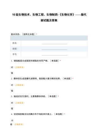 16级生物技术、生物工程、生物制药-《生物化学》——脂代谢试题及答案