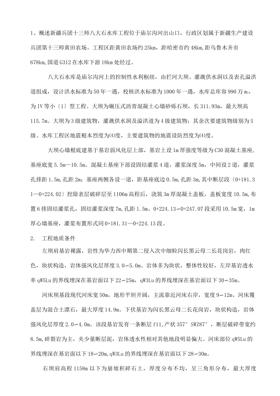 固结灌浆施工方案_第2页