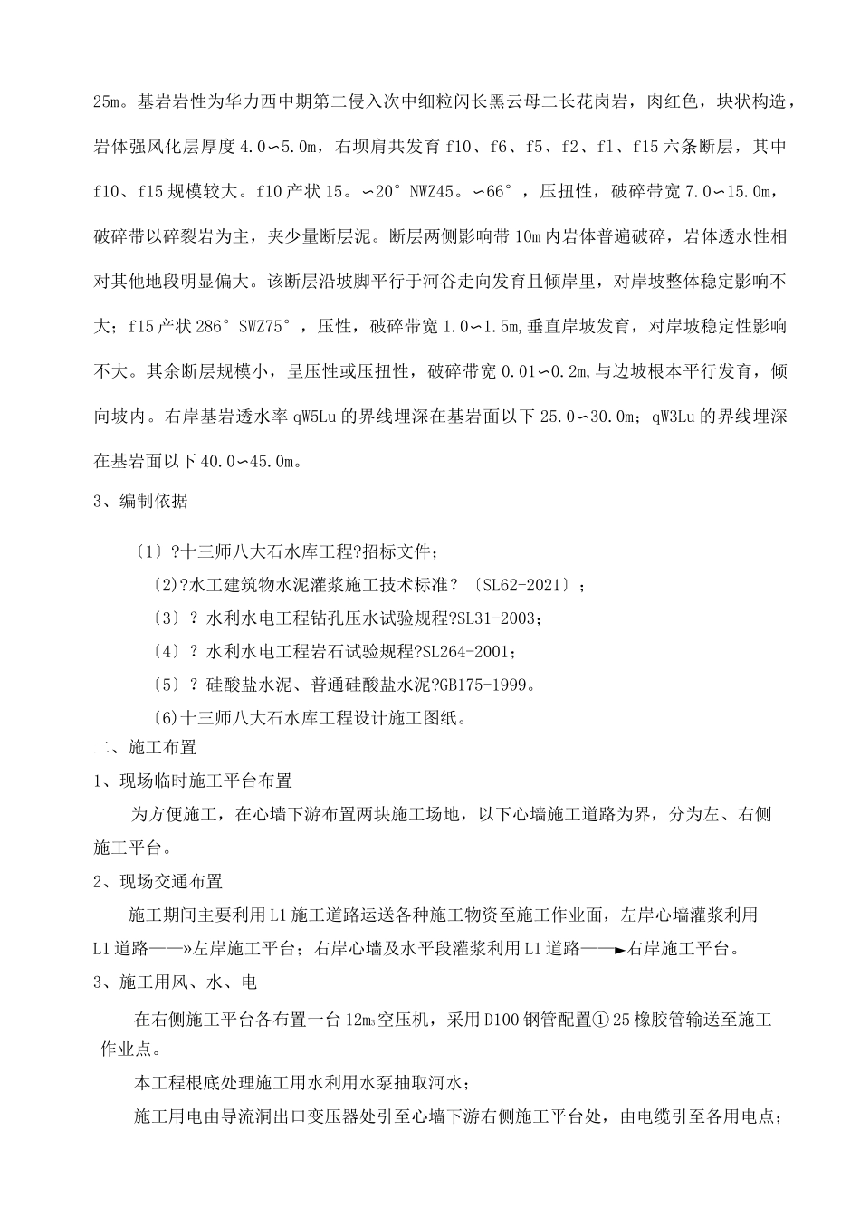 固结灌浆施工方案_第3页