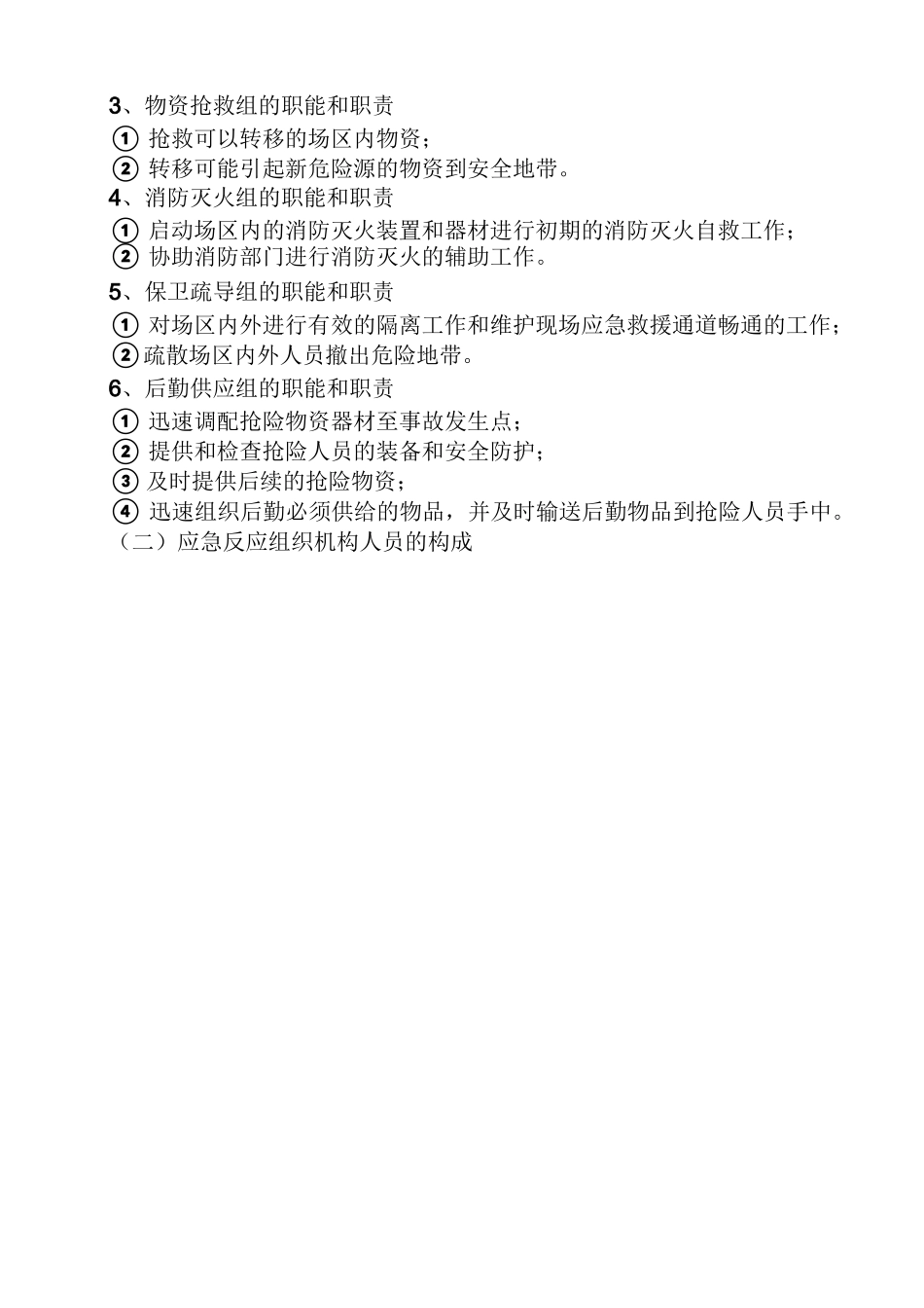 室内装修应急预案_第2页