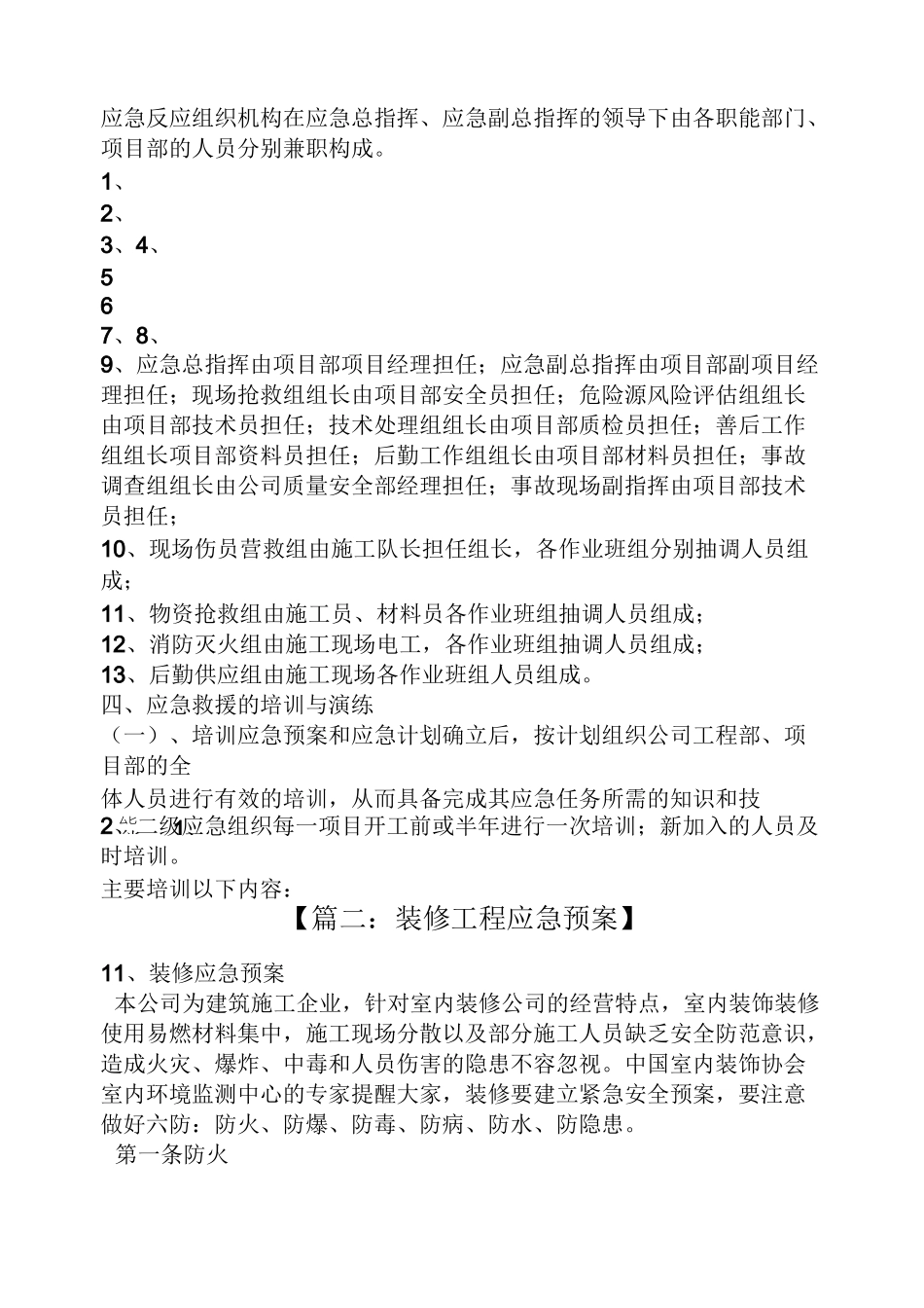 室内装修应急预案_第3页