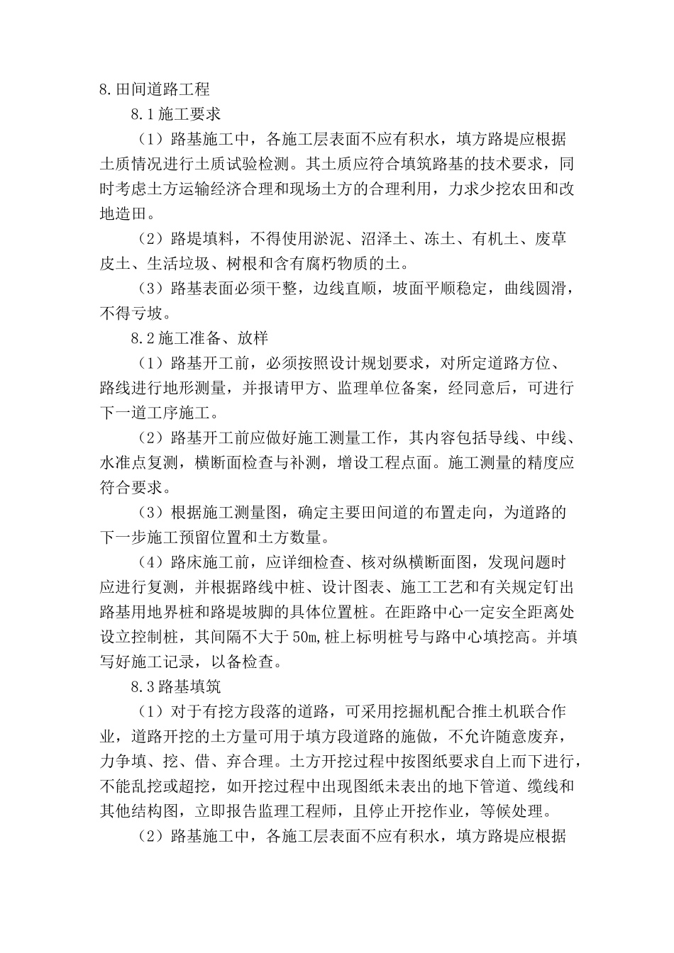 道路工程(碎石垫层混凝土路面)_第1页