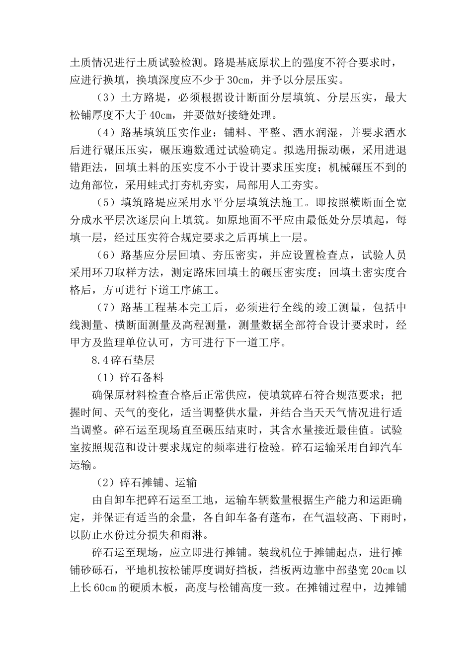 道路工程(碎石垫层混凝土路面)_第2页