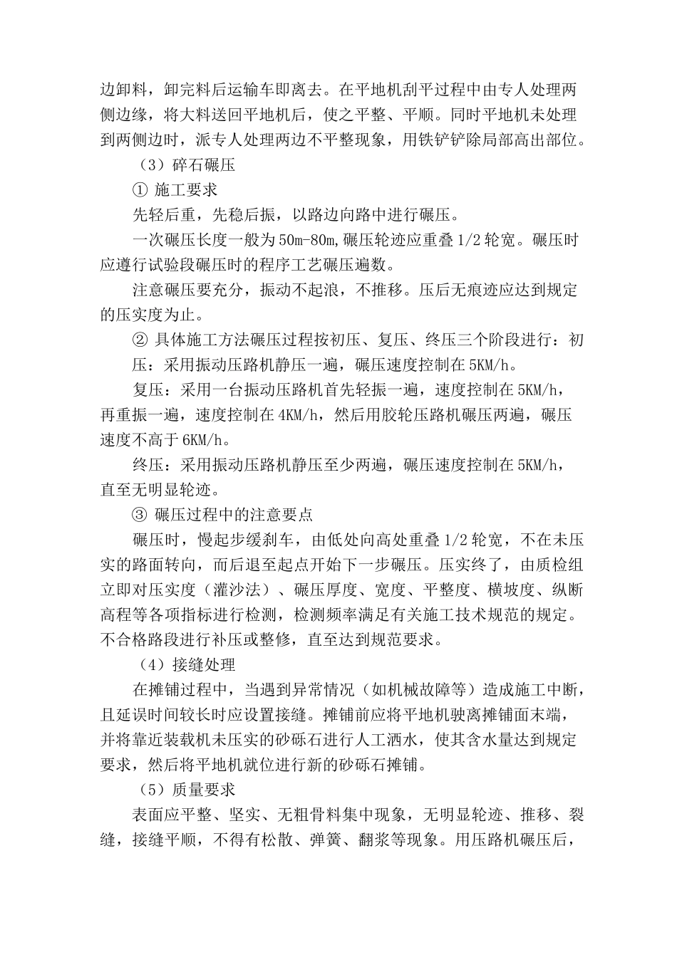 道路工程(碎石垫层混凝土路面)_第3页