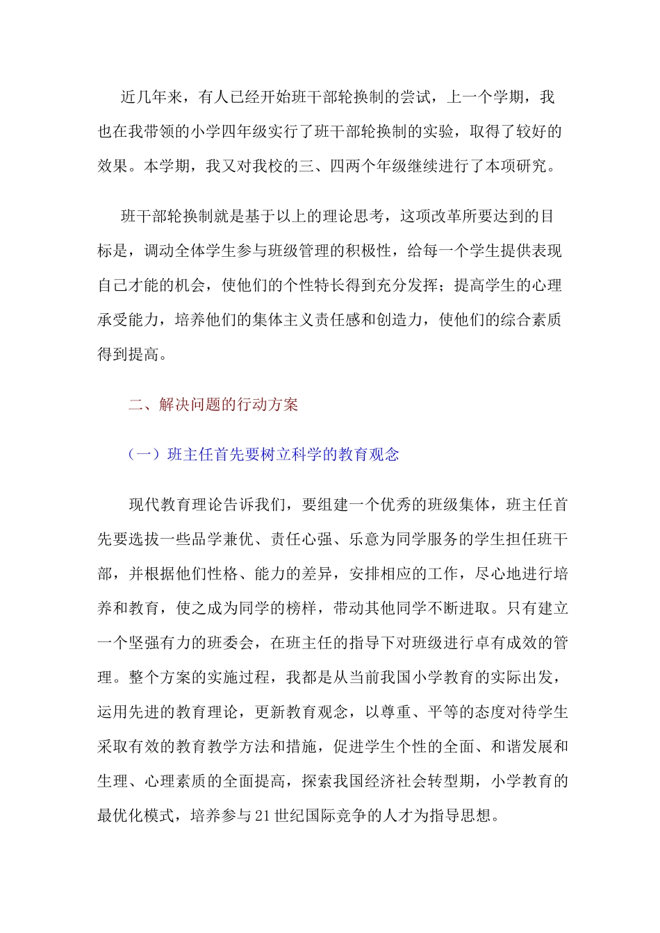 班干部轮换制_第2页