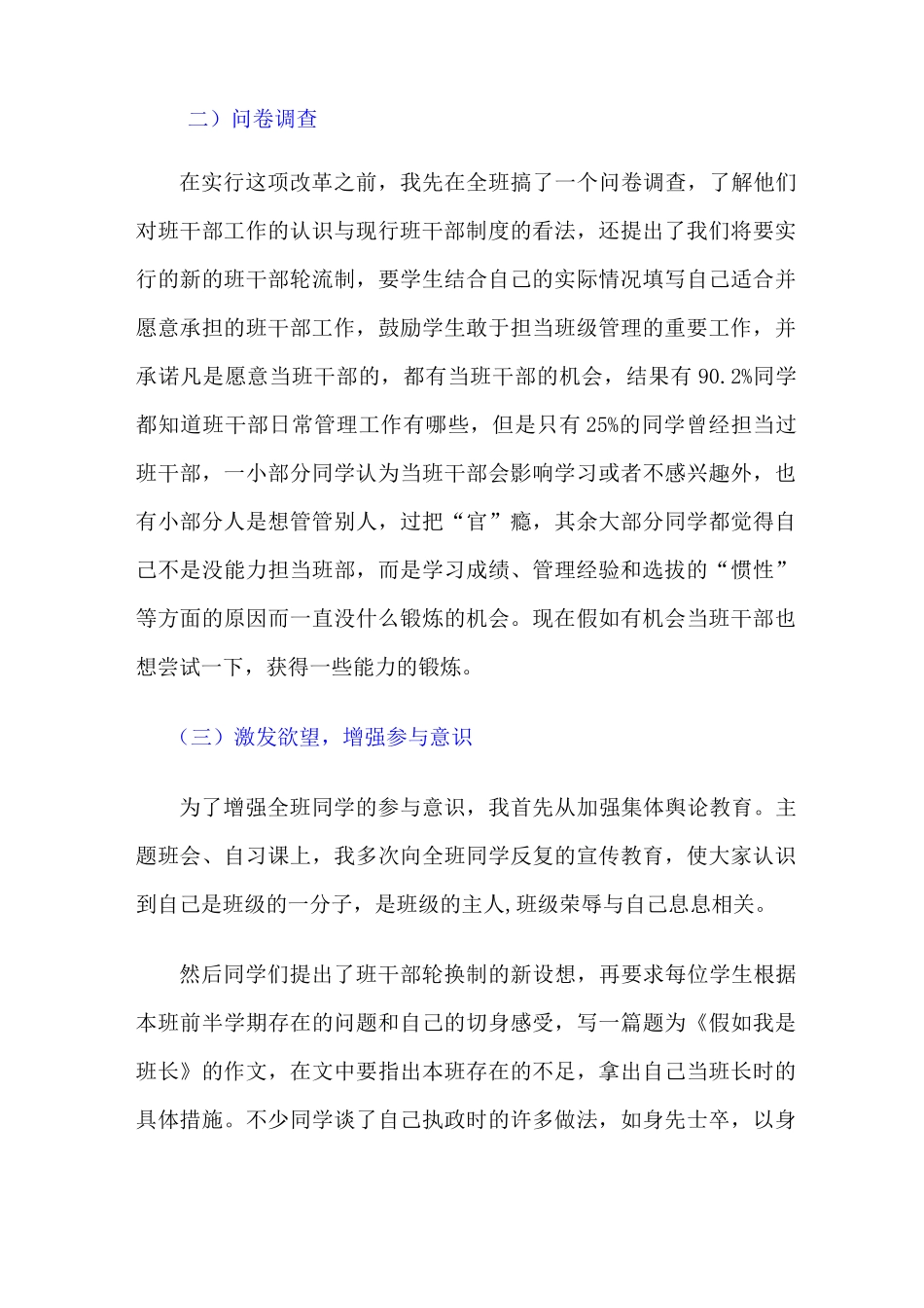 班干部轮换制_第3页