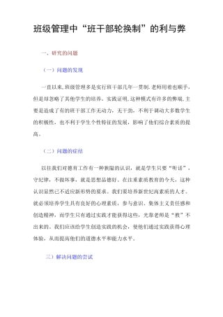 班干部轮换制