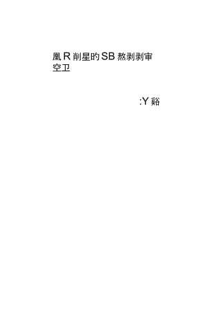 小青瓦仿古屋面施工方案81801