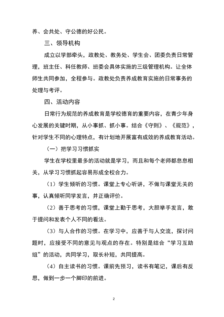 学校养成教育实施方案_第2页