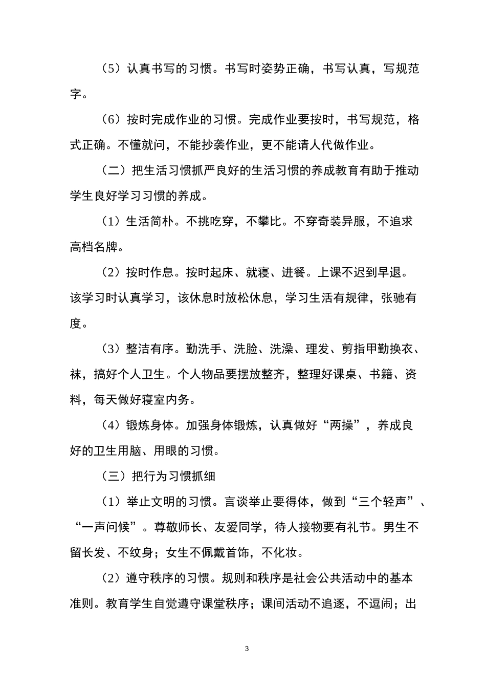 学校养成教育实施方案_第3页